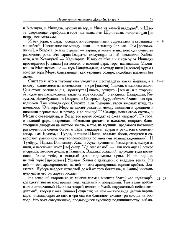  Эпосы, мифы, легенды и сказания - Махабхарата. Книга 6. Бхишмапарва - Страница № 20