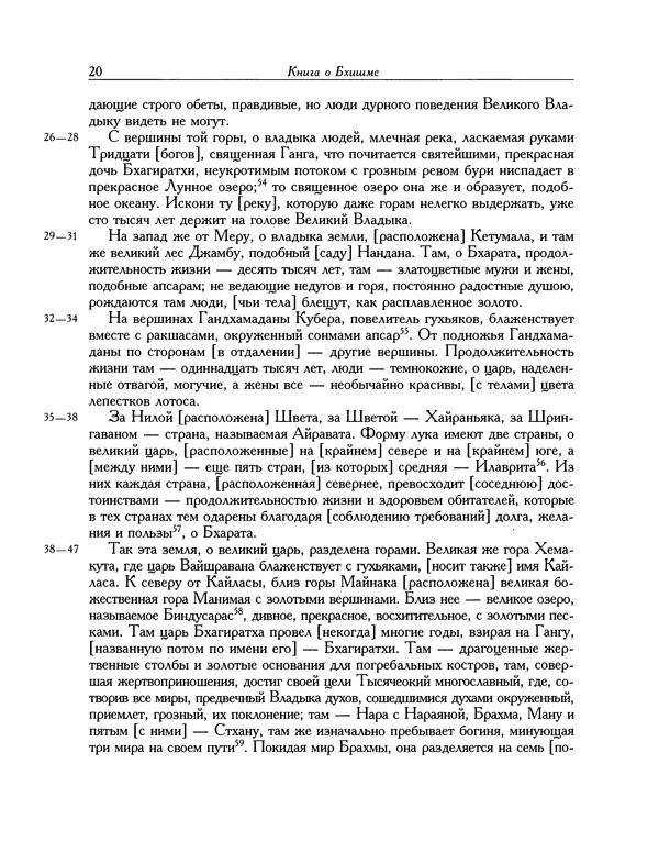  Эпосы, мифы, легенды и сказания - Махабхарата. Книга 6. Бхишмапарва - Страница № 21