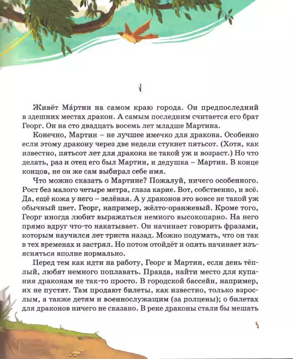 Хельмут Ценкер - Дракон Мартин - Страница № 6