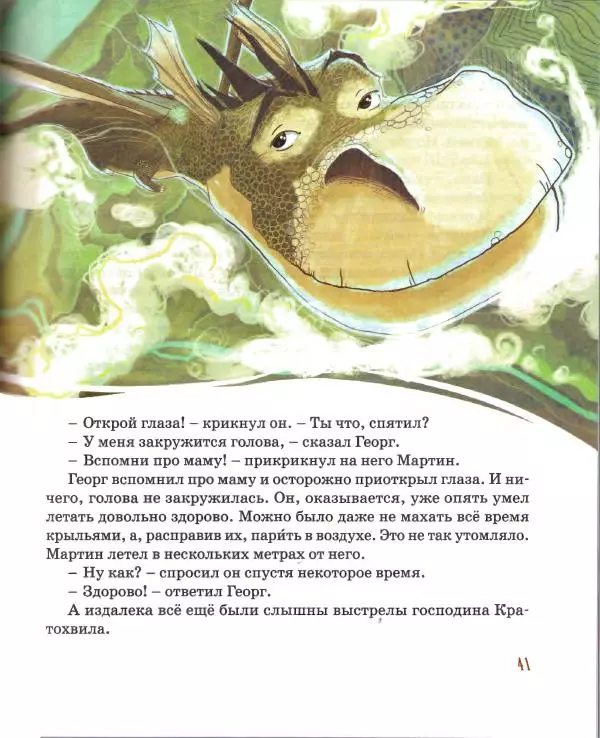 Хельмут Ценкер - Дракон Мартин - Страница № 42