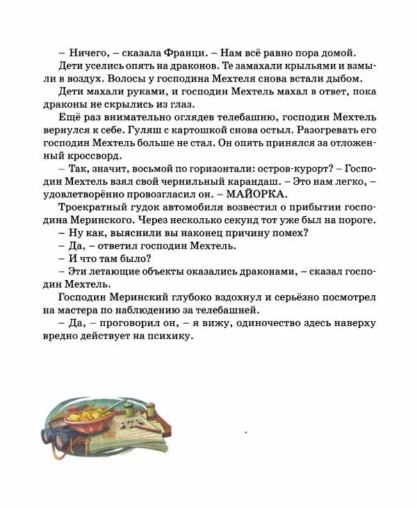 Хельмут Ценкер - Дракон Мартин - Страница № 57