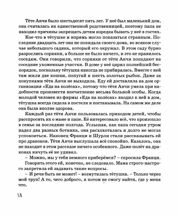 Хельмут Ценкер - Дракон Мартин - Страница № 59