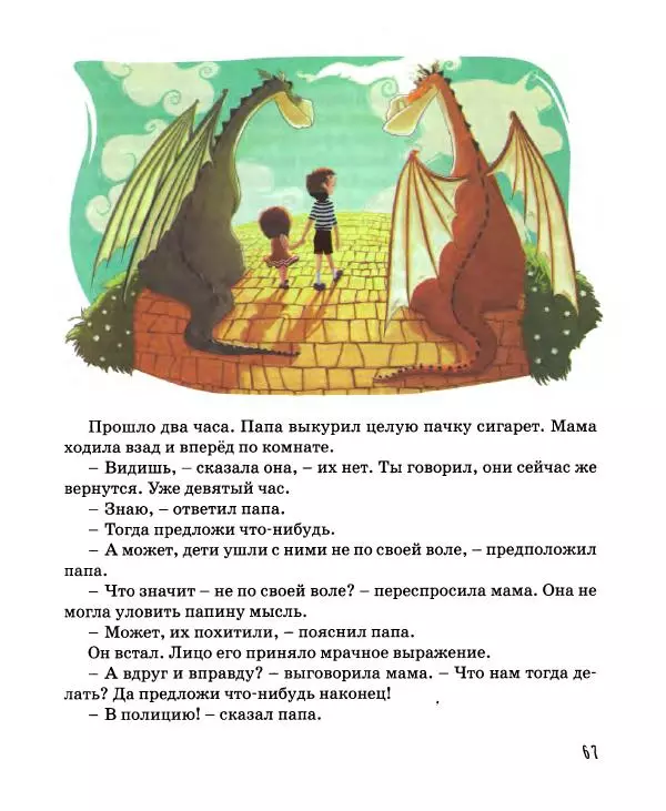 Хельмут Ценкер - Дракон Мартин - Страница № 68