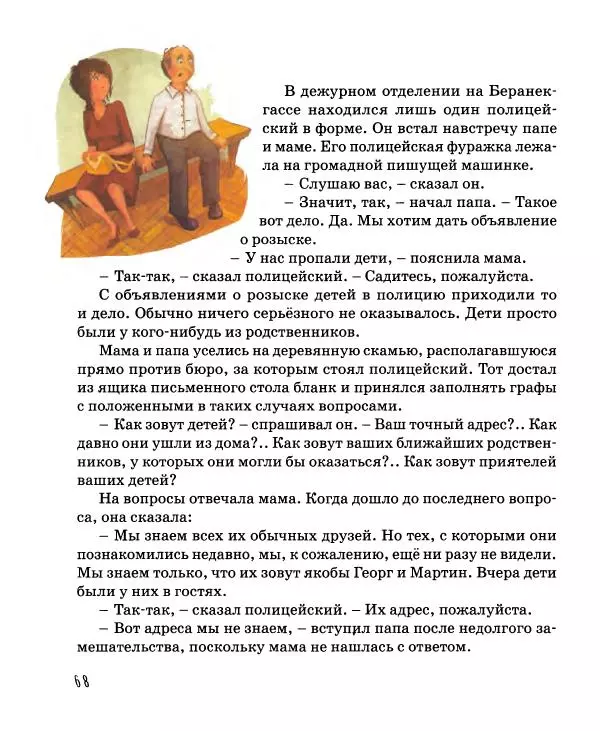 Хельмут Ценкер - Дракон Мартин - Страница № 69