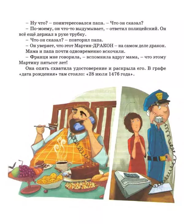 Хельмут Ценкер - Дракон Мартин - Страница № 72