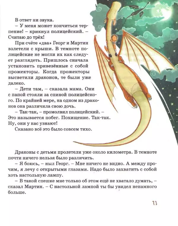 Хельмут Ценкер - Дракон Мартин - Страница № 74