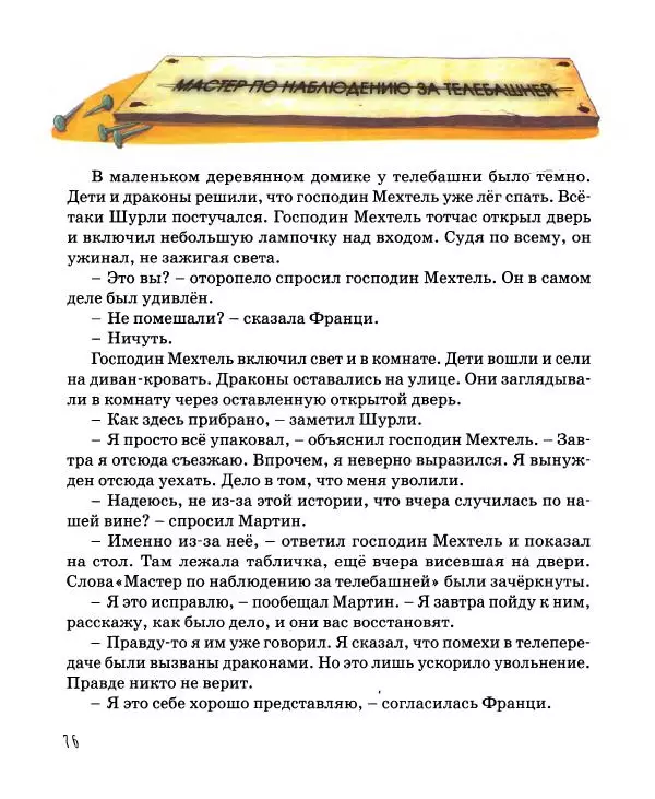 Хельмут Ценкер - Дракон Мартин - Страница № 77