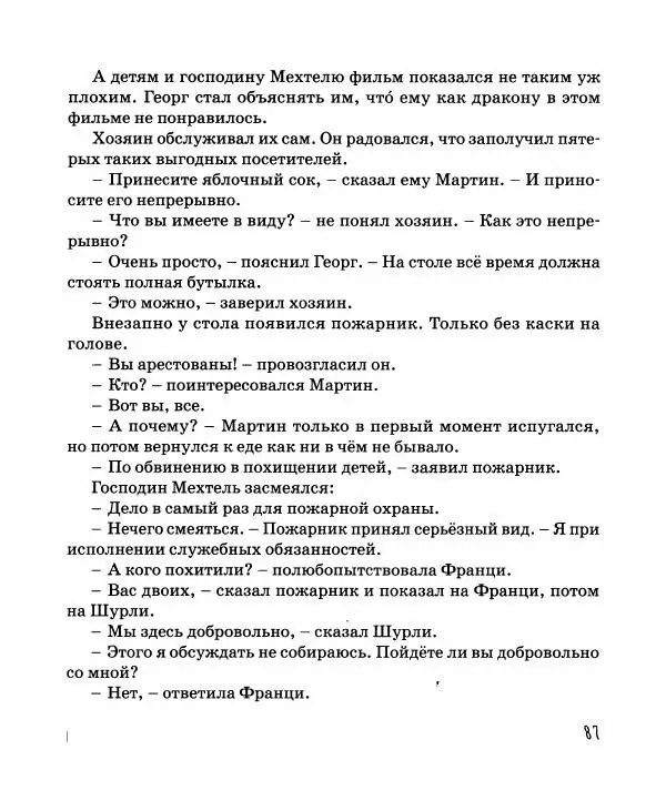Хельмут Ценкер - Дракон Мартин - Страница № 88