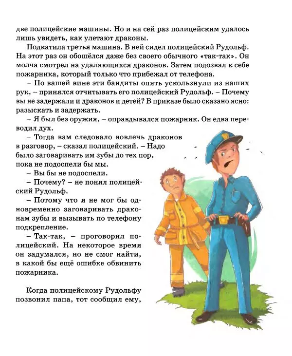 Хельмут Ценкер - Дракон Мартин - Страница № 90