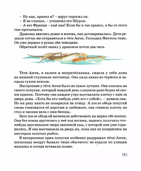 Хельмут Ценкер - Дракон Мартин - Страница № 104