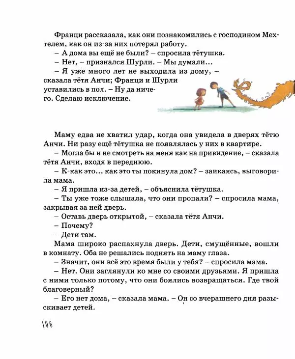 Хельмут Ценкер - Дракон Мартин - Страница № 107