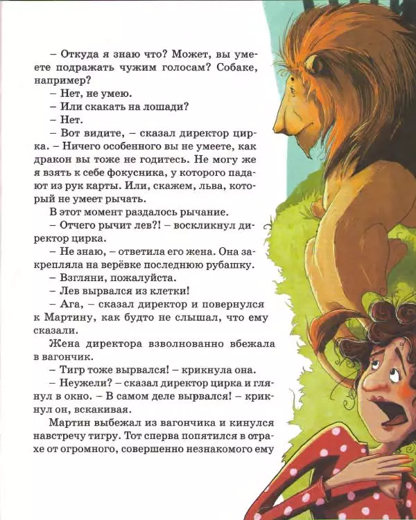 Хельмут Ценкер - Дракон Мартин - Страница № 120