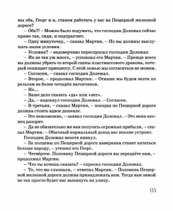 Хельмут Ценкер - Дракон Мартин - Страница № 124