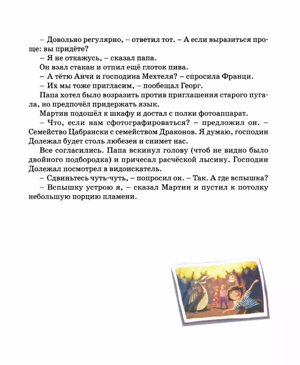 Хельмут Ценкер - Дракон Мартин - Страница № 128