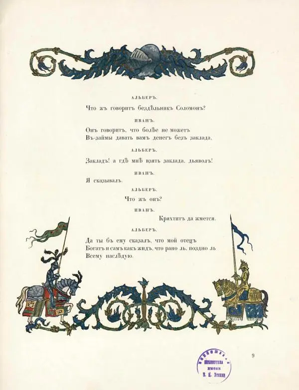Александр Пушкин - Скупой рыцарь - Страница № 12 Александр Пушкин - Скупой рыцарь - Страница № 12