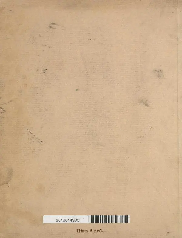 Александр Пушкин - Скупой рыцарь - Страница № 48 Александр Пушкин - Скупой рыцарь - Страница № 48