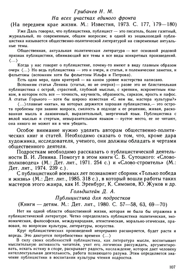  Коллектив авторов - Библиотечно-библиографические знания — школьникам - Страница № 108