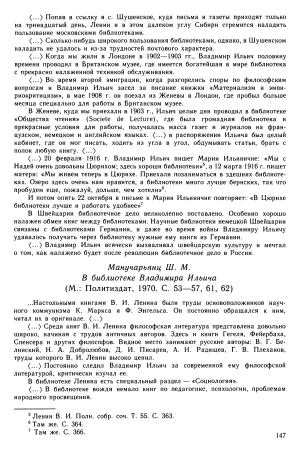  Коллектив авторов - Библиотечно-библиографические знания — школьникам - Страница № 148
