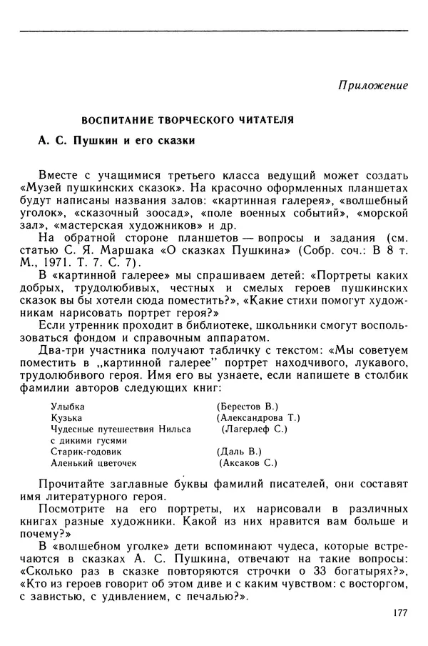  Коллектив авторов - Библиотечно-библиографические знания — школьникам - Страница № 178