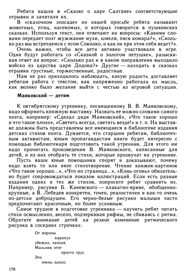  Коллектив авторов - Библиотечно-библиографические знания — школьникам - Страница № 179
