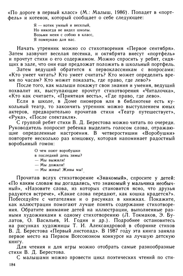  Коллектив авторов - Библиотечно-библиографические знания — школьникам - Страница № 185