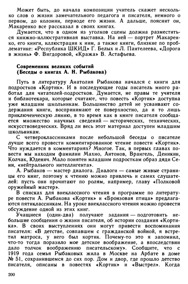  Коллектив авторов - Библиотечно-библиографические знания — школьникам - Страница № 201