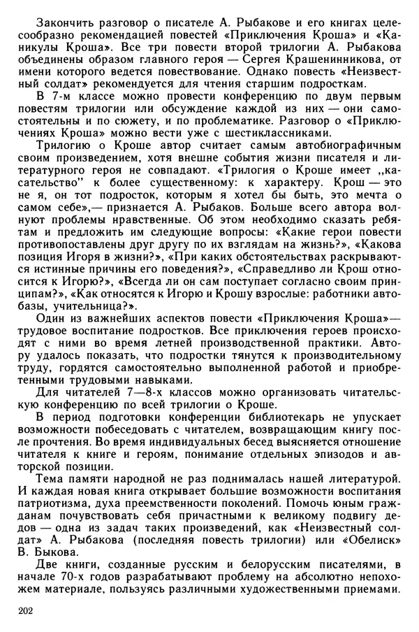  Коллектив авторов - Библиотечно-библиографические знания — школьникам - Страница № 203
