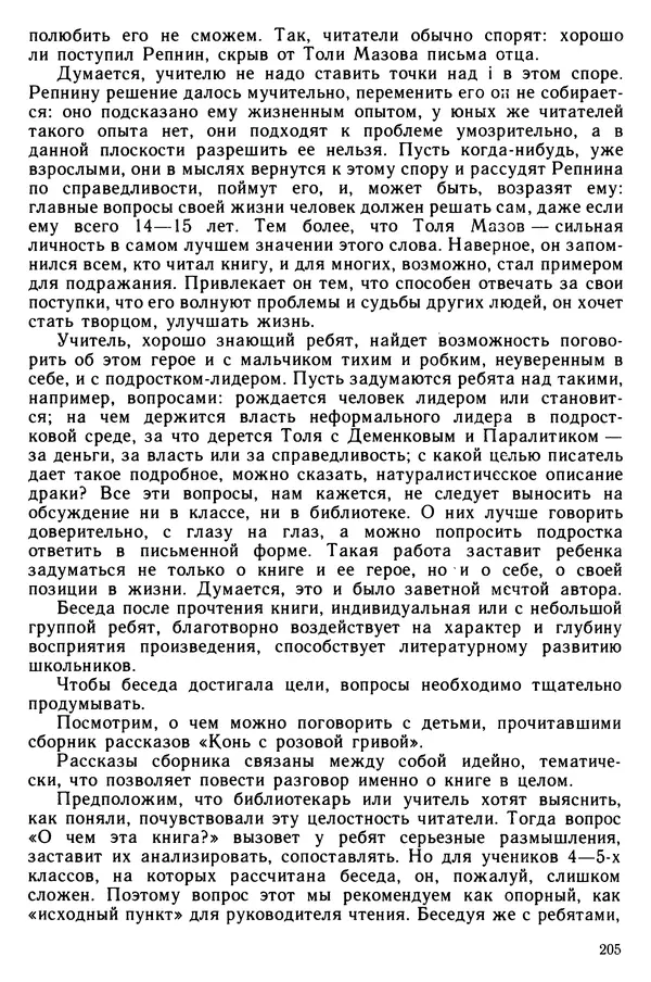  Коллектив авторов - Библиотечно-библиографические знания — школьникам - Страница № 206