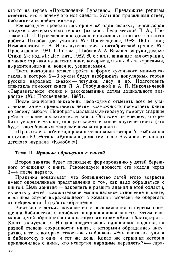  Коллектив авторов - Библиотечно-библиографические знания — школьникам - Страница № 21