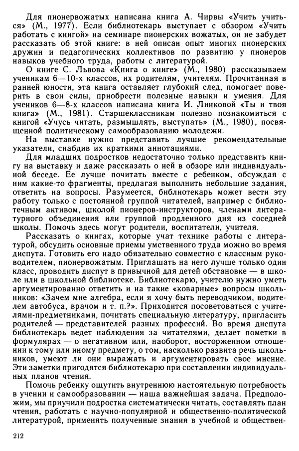  Коллектив авторов - Библиотечно-библиографические знания — школьникам - Страница № 213