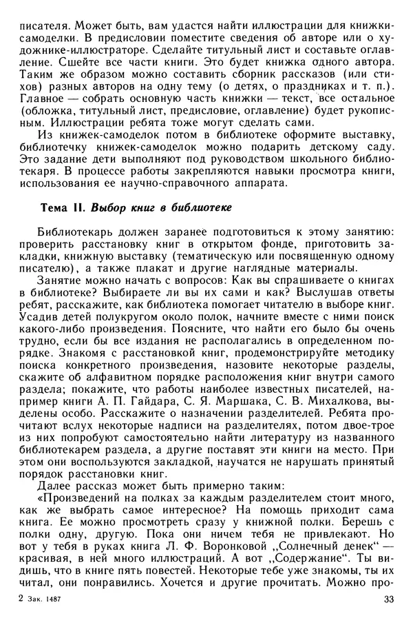  Коллектив авторов - Библиотечно-библиографические знания — школьникам - Страница № 34