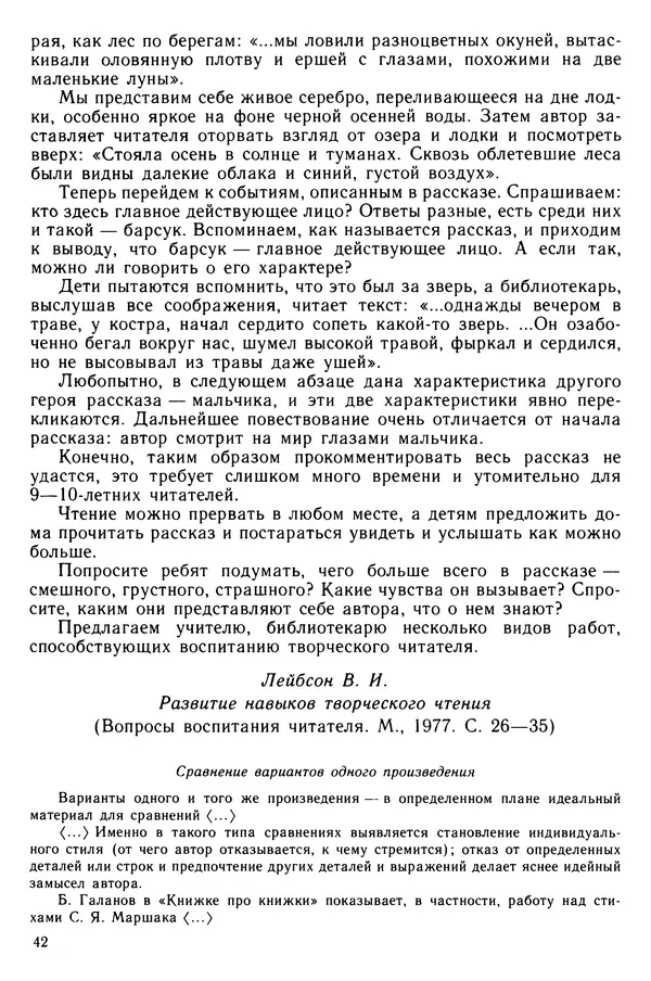  Коллектив авторов - Библиотечно-библиографические знания — школьникам - Страница № 43