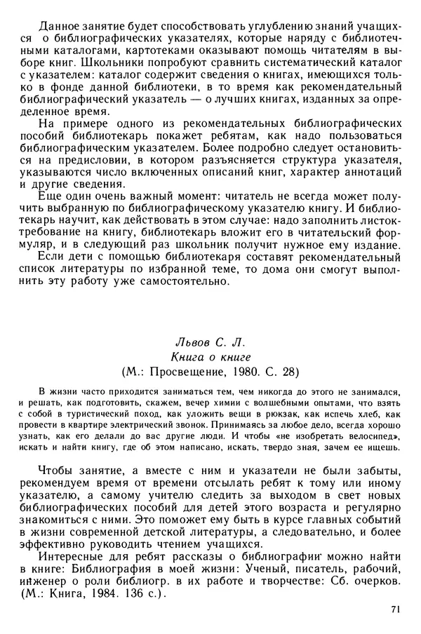  Коллектив авторов - Библиотечно-библиографические знания — школьникам - Страница № 72
