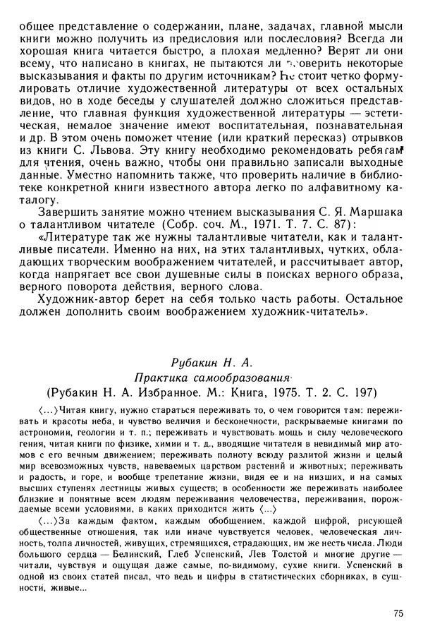  Коллектив авторов - Библиотечно-библиографические знания — школьникам - Страница № 76