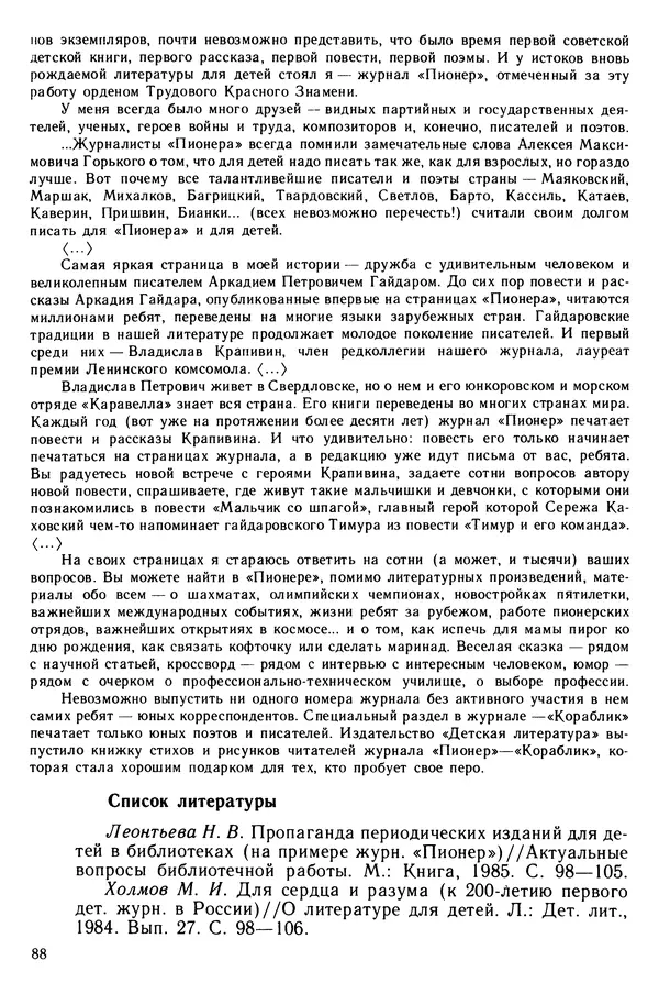  Коллектив авторов - Библиотечно-библиографические знания — школьникам - Страница № 89
