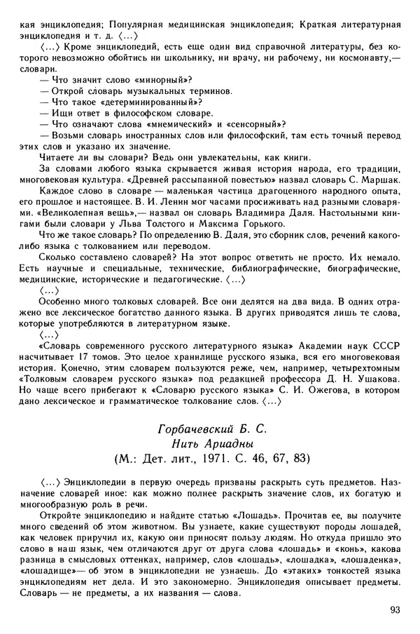 Коллектив авторов - Библиотечно-библиографические знания — школьникам - Страница № 94
