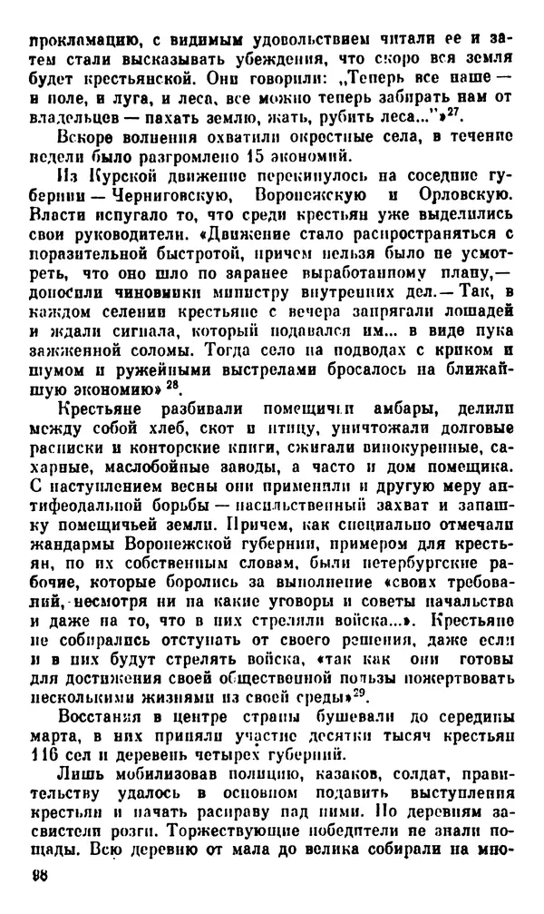 Корнелий Шацилло - 1905-й год - Страница № 101