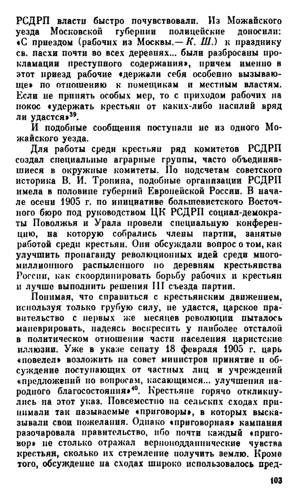 Корнелий Шацилло - 1905-й год - Страница № 106