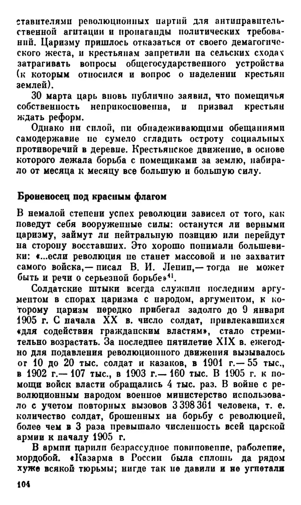 Корнелий Шацилло - 1905-й год - Страница № 107