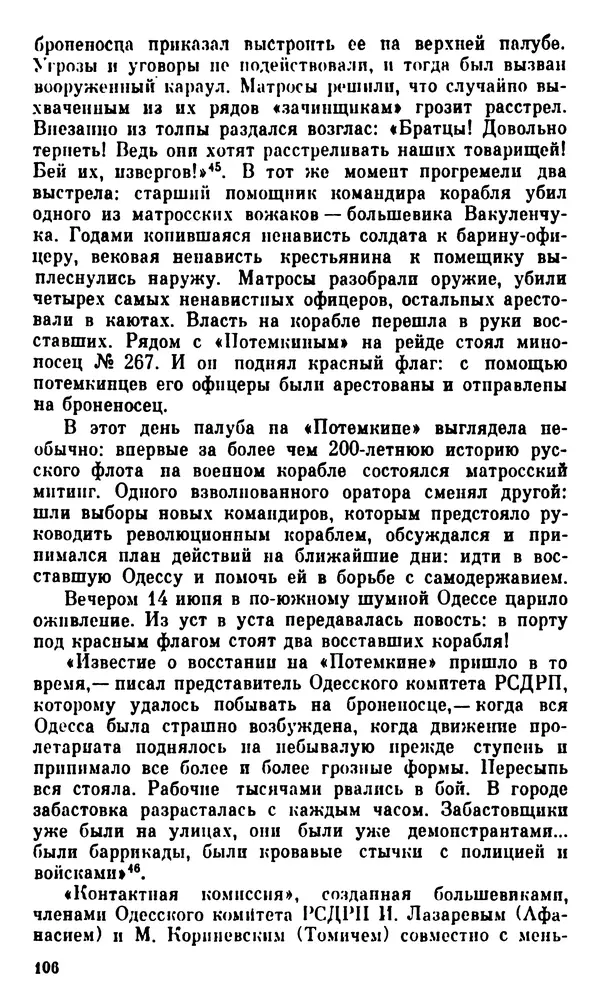 Корнелий Шацилло - 1905-й год - Страница № 109