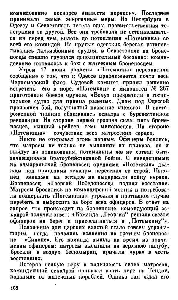 Корнелий Шацилло - 1905-й год - Страница № 111