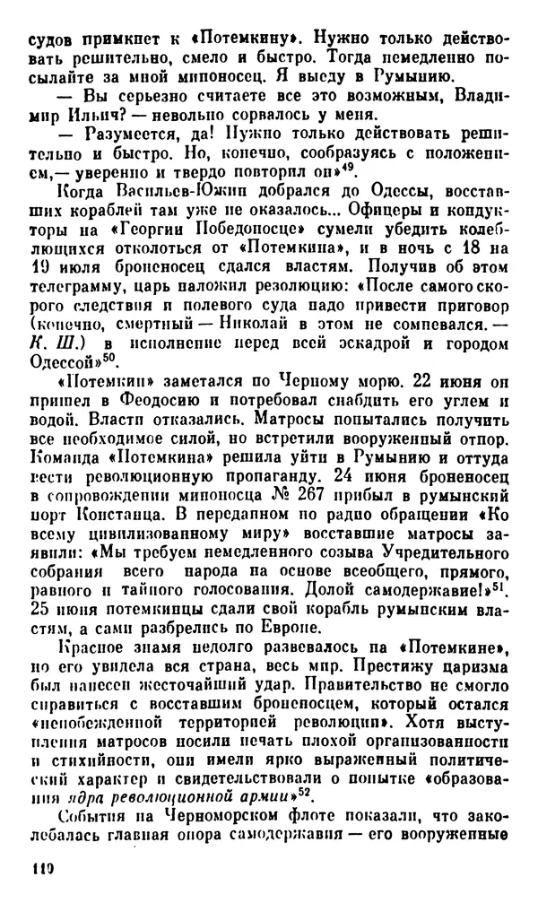 Корнелий Шацилло - 1905-й год - Страница № 113