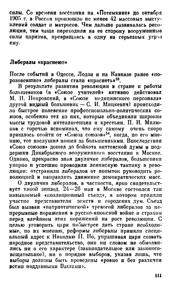 Корнелий Шацилло - 1905-й год - Страница № 114