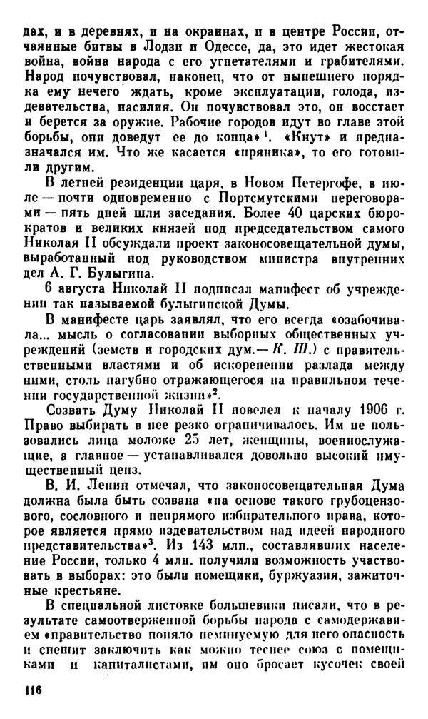 Корнелий Шацилло - 1905-й год - Страница № 119