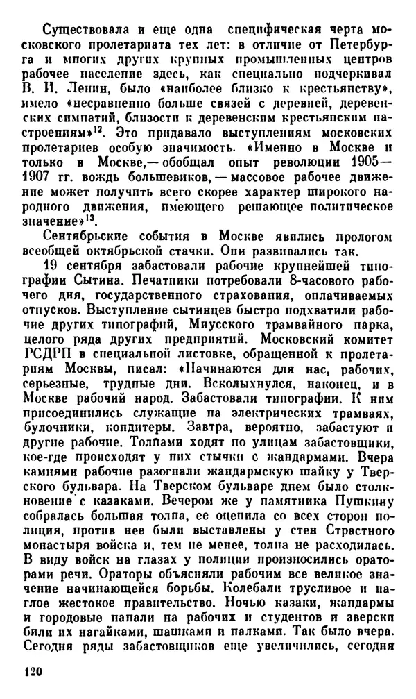 Корнелий Шацилло - 1905-й год - Страница № 123