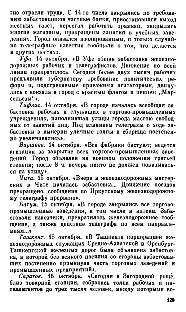 Корнелий Шацилло - 1905-й год - Страница № 128