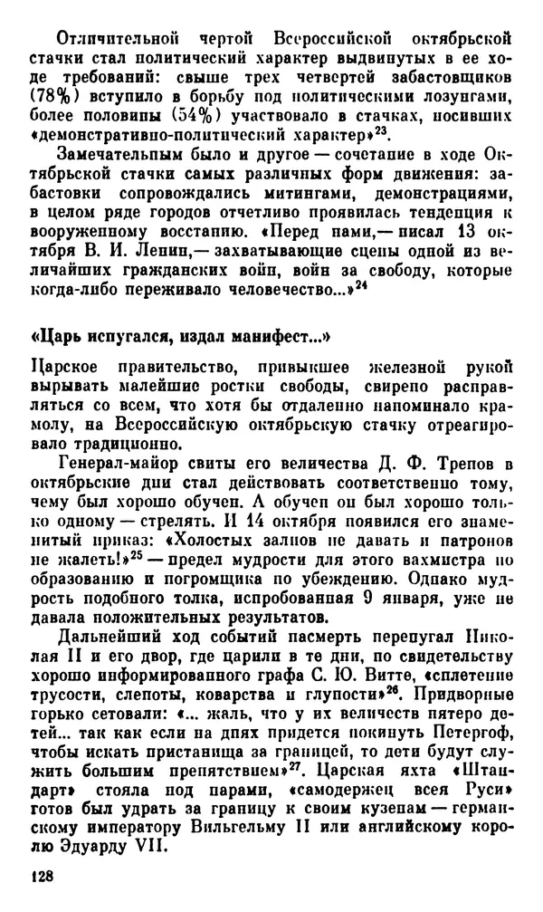 Корнелий Шацилло - 1905-й год - Страница № 131