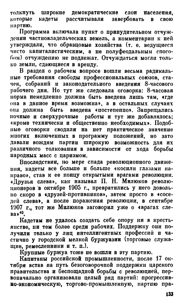 Корнелий Шацилло - 1905-й год - Страница № 136