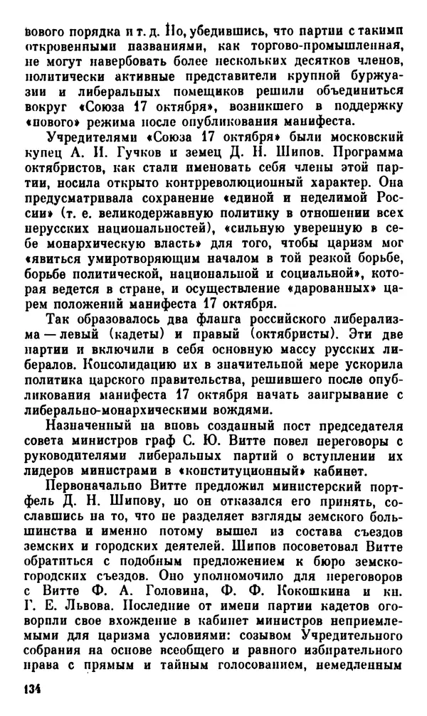 Корнелий Шацилло - 1905-й год - Страница № 137