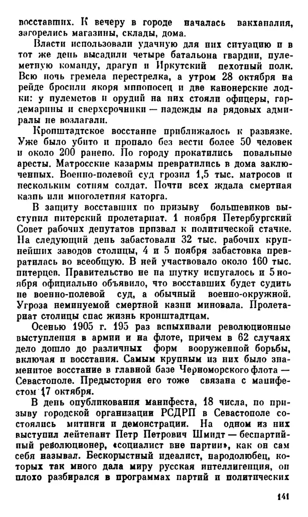 Корнелий Шацилло - 1905-й год - Страница № 144